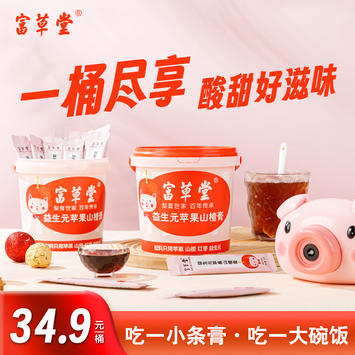 210g富草堂益生元蘋(píng)果山楂膏桶