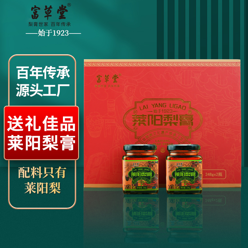 富草堂萊陽(yáng)梨膏248g*2瓶/盒（紅禮盒）