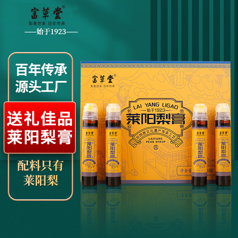 富草堂萊陽(yáng)梨膏130g*4支/盒（黃禮盒）